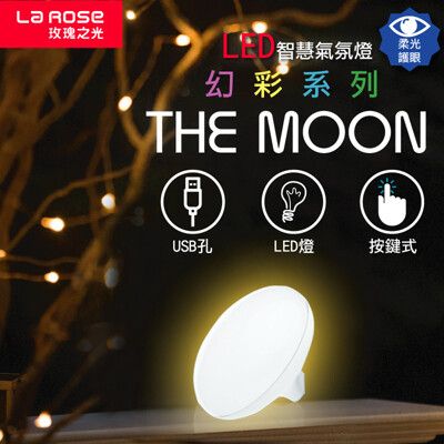 【青禾坊】La Rose玫瑰之光 LED 智慧氣氛燈系列