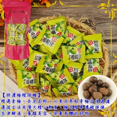 特濃梅精球糖 300g