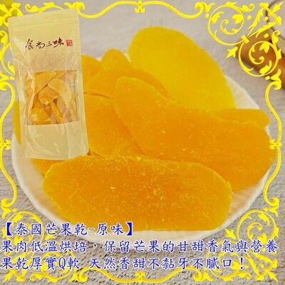 【食尚三味】泰國芒果乾任選1包500g