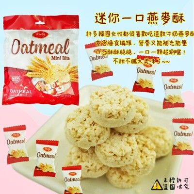 【韓國熱銷】RICHY迷你燕麥餅乾 Oatmeal mine bite 一口燕麥酥