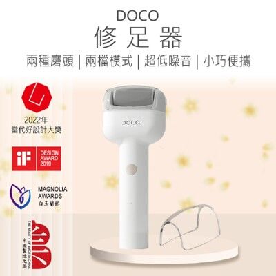 【Doco 】電動修足器 磨腳美足器 修足器 修腳皮 磨腳器 去死皮 護腳器 可水洗 好米