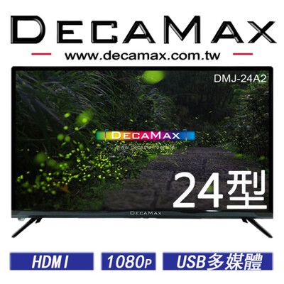 台灣製 DecaMax 24型多媒體液晶顯示器 (DMJ-24A2) 第四台專用機