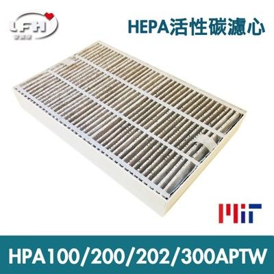 HEPA活性碳濾心 除甲醛增強版 適用Honeywell HPA-100/200/202/300
