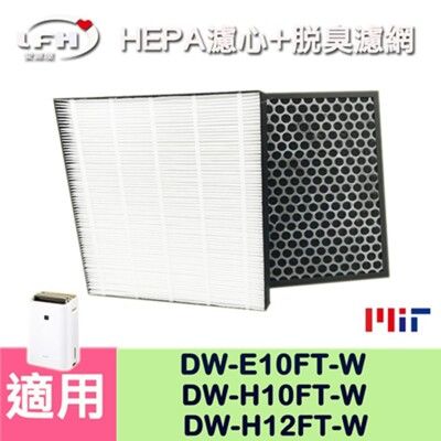 【HEPA濾心+脫臭濾網】適用 夏普DW-E10FT-W DW-H10FT-W DW-H12FT-W