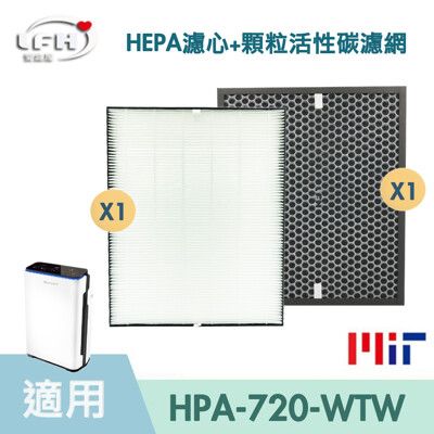 【HEPA濾心+顆粒活性碳濾網】適用 Honeywell HPA-720 HPA-720WTW