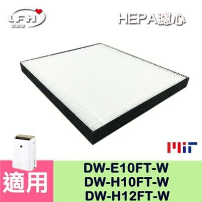 【HEPA濾心】適用 夏普DW-E10FT-W DW-H10FT-W DW-H12FT-W