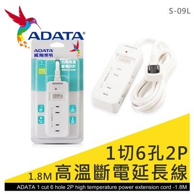 Adata 1切6孔2P高溫斷電延長線-1.8M