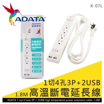 Adata 1切4孔3P+2USB延長線-1.8M