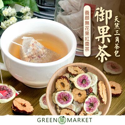 菓心草本御果茶