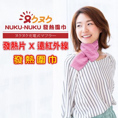 NuKuNuKu發熱圍巾 (四色可選)不含行動電源