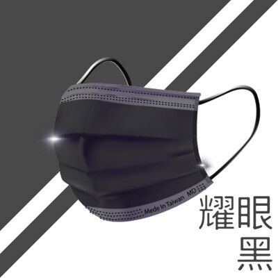 耀眼黑口罩 台灣製造 翔榮口罩 雙鋼印 醫療口罩 MIT 成人口罩( 現貨供應)