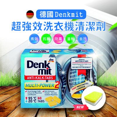 德國DM Denkmit洗衣機清潔錠60入