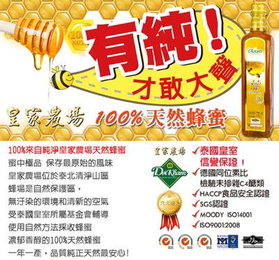 皇家農場100%龍眼蜂蜜770g大份量