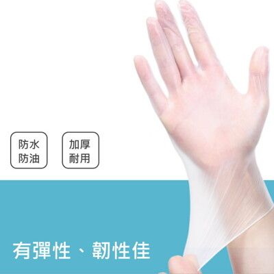 【DJ330】TPE一次性手套100入 加厚耐用 食品級手套 塑膠手套 透明手套 無粉手套