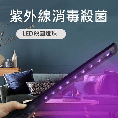 【DE480】紫外線棒 QBA05 UVC 紫外線燈 紫外線 充電式