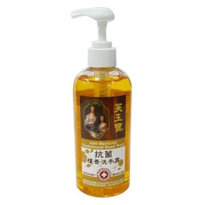 【DW225】芙玉寶檀香洗手露 抗菌洗手乳330ml 中性清潔洗手液 防疫