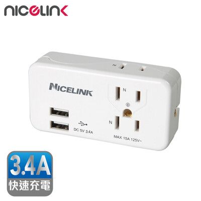 【NICELINK 耐司林克】3座2+3孔雙USB擴充插座(3.4A快充 EC-M03MU3)