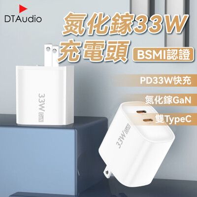 氮化鎵33W iPhone16 充電頭 雙TypeC 充電頭 充電器 PD 手機充電線 編織 快充線