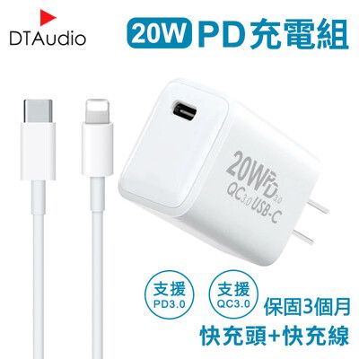 蘋果20W PD快充組 支援QC3.0 充電頭 充電線 適用 iPhone 三星 HTC【2米】