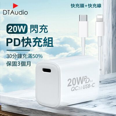 蘋果20W PD快充組 安卓QC3.0快充組 充電器 充電線 iPhone  三星 OPPO【1米】