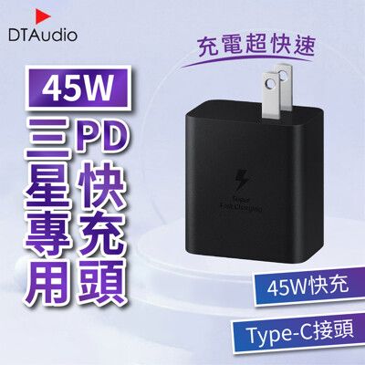 45W 三星快充頭│快速充電 PD閃充充電頭 Type-C│適用三星蘋果小米 (copy)