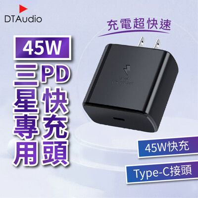 45W 三星快充頭│快速充電 PD閃充充電頭 Type-C│適用三星蘋果小米 (copy)