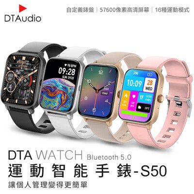 S50智慧手錶 健康監測 觸控屏幕 運動手錶 訊息提示 睡眠監測 DTAudio