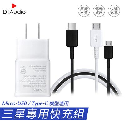 三星專用快充組 原廠品質  MicroUSB 安卓 充電 A51 A20 A5 A30 NOTE通用