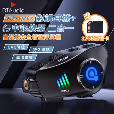 聆翔Q28X 音樂版安全帽藍牙耳機 行車紀錄器 照相機 IPX6防水 藍牙耳機 CVC降噪