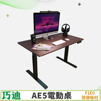【巧迪】AE5電動桌【電動桌】【居家防疫辦公、工作桌】
