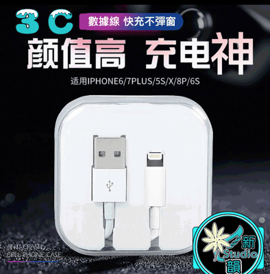 新規不彈窗完美支持 Apple 蘋果 傳輸線 充電線 iPhone12 X XS xr iPad