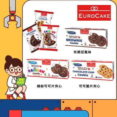 阿拉伯聯合大公國 EUROCAKE 繽紛巧克力豆餅乾 6入 巧克力豆餅乾 巧克力片 繽紛可可片 巧克