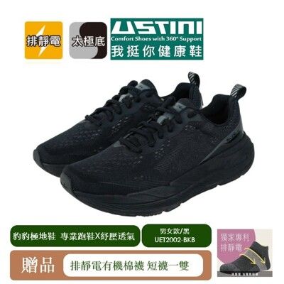 全球唯一獨家專利放電專業跑鞋-豹豹極地鞋-女款-黑