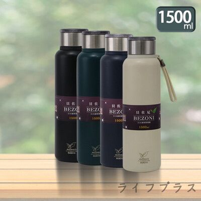 貝佐尼316不鏽鋼兩用保溫瓶-1500ml