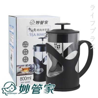 【一品川流】妙管家布列克時尚沖茶器-800ml