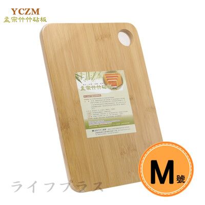 【一品川流】YCZM 臺灣製孟宗竹砧板-吊掛孔-M