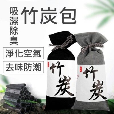 竹炭包 竹炭除臭包 除濕包 吸濕除臭 炭包 防潮包