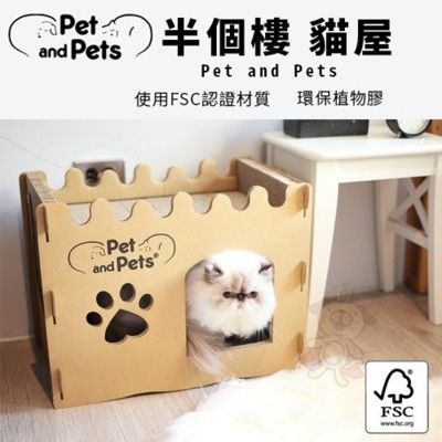 Pet and Pets喵旺家族 Bungalow半個樓貓屋．強韌抓板 堅固耐抓．貓抓板