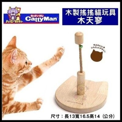 日本Cattyman 木製搖搖貓玩具木天寥【D4976555841565】