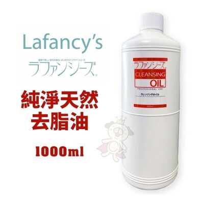 Lafancy's 純淨天然去脂油1000ml 寵物洗毛精