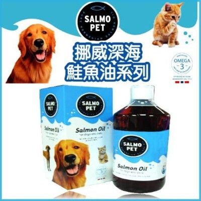 SALMO PET 挪威活力寶深海鮭魚油1000ml