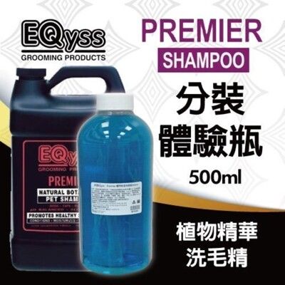 【500ml-體驗分裝瓶】美國EQyss˙ 植物精華洗毛精 不流淚配方