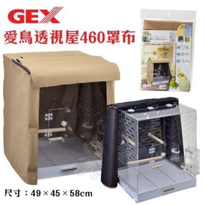 日本GEX 愛鳥透視屋460罩布【65326】．幫助寵物鳥恢復自然的日光生活．鳥籠罩布