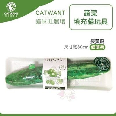 貓咪旺農場《100%貓薄荷長黃瓜 CWV-116》 貓玩具 貓草包