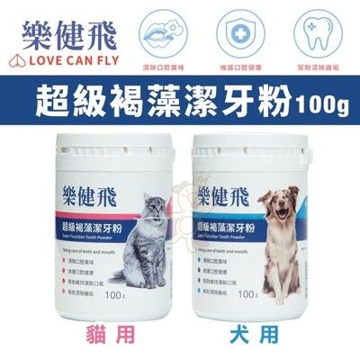 LOVE CAN FLY樂健飛 超級褐藻潔牙粉100g 犬用/貓用 維護牙齒的清潔