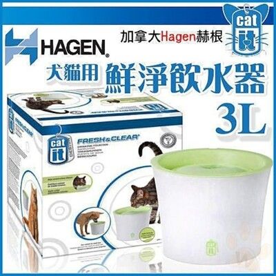 加拿大Hagen赫根《鮮淨飲水機-3L》循環設計貓用大容量-3L