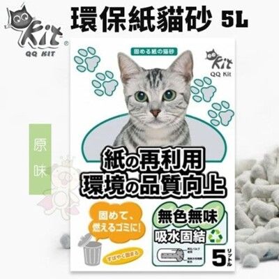 【8包組】QQ KIT 環保紙貓砂 原味5L 有極佳的除臭力 貓砂