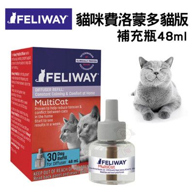 法國FELIWAY 貓咪費洛蒙多貓版(補充瓶) 幫助貓咪消除不適感 48ml 貓用