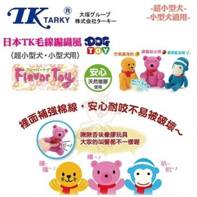 日本EH-TK《毛線編織風耐咬玩具》多種款式可選 狗玩具