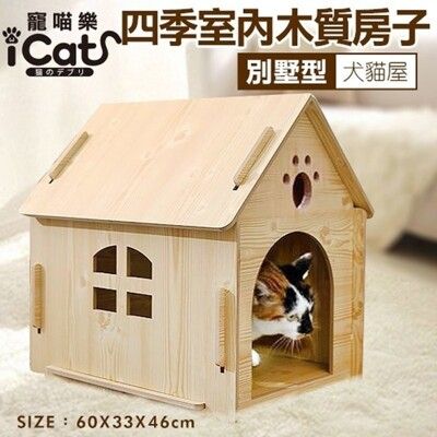 48H出貨【現貨】//寵喵樂 四季室內木質房子 可拆好收納 組合式寵物木屋 貓窩犬屋